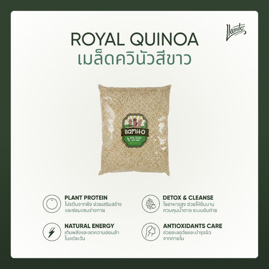 Llamito ควินัวสีขาว ( White Royal Quinoa) ขนาด 900g