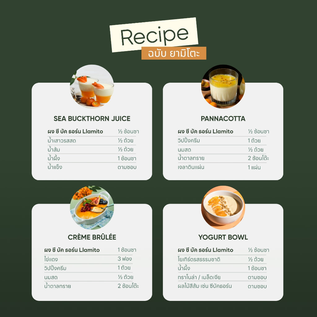 Llamito ผงซีบัคธอร์น ออร์แกนิค (Organic Seabuckthorn Powder) ขนาด 250g