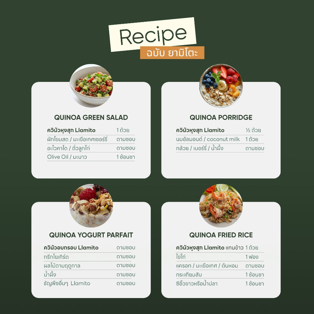 Llamito ควินัว 3 สี ออร์แกนิค (Organic Tricolor Quinoa) ขนาด 900g-