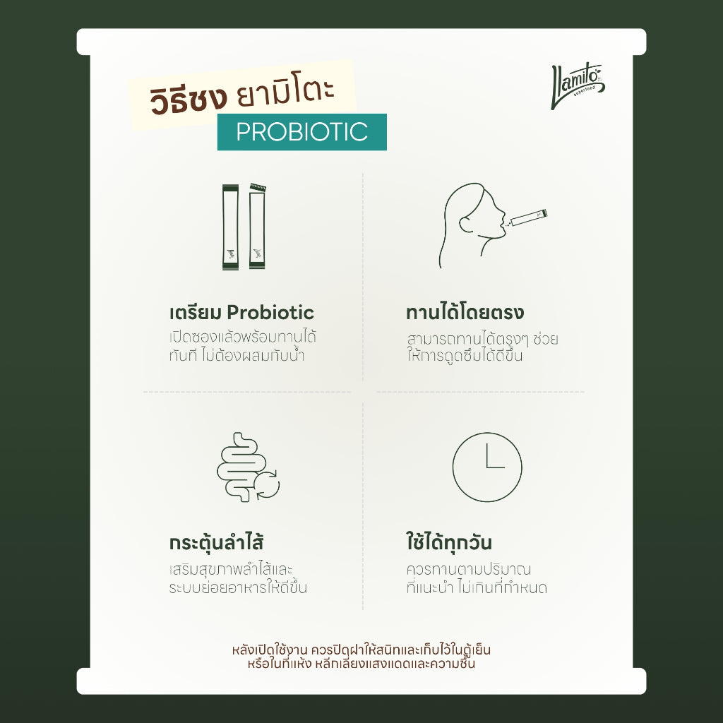 Llamito โพรไบโอติกส์ ป๊อป ตรา ยามิโตะ (ผลิตภัณฑ์เสริมอาหาร) Probiotics Pop (Llamito Brand)