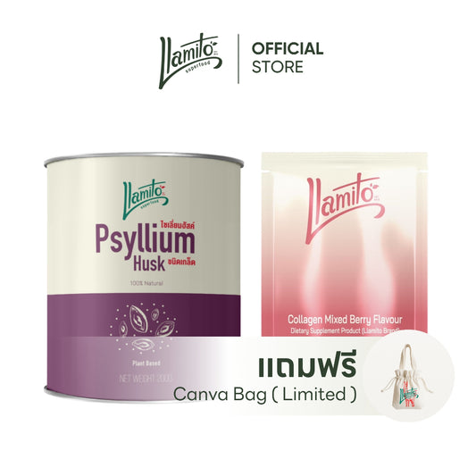 แถมฟรีถุงผ้ารุ่นลิมิเต็ด เช็ตรวมผิวสวย ขับถ่ายดี (Llamito Collagen Mixed Berry + Psyllium Husk) แถมฟรีถุงผ้ารุ่นลิมิเต็ด