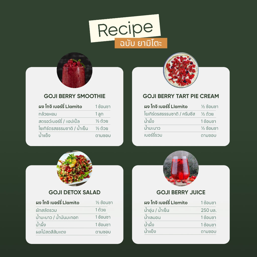 Llamito ผงโกจิเบอร์รี่ ออร์แกนิค (Organic Goji Berry Powder) ขนาด 250g