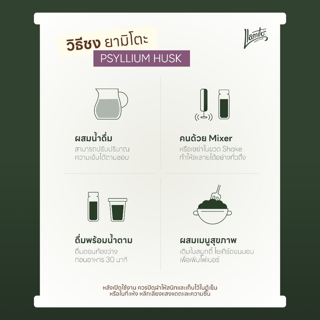 Llamito ไซเลี่ยมฮัสค์ (Psyllium Husk Purity 99%) ขนาด 200g