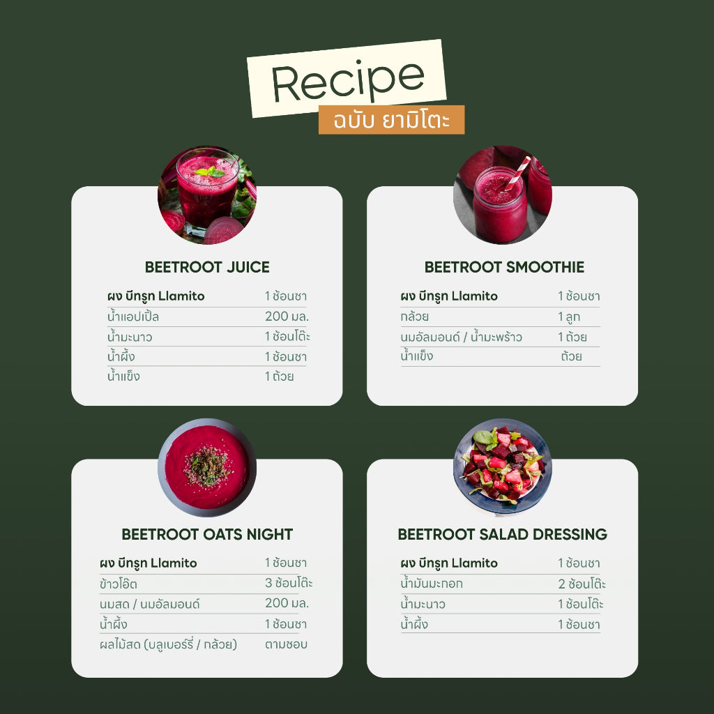 Llamito ผงบีทรูท ออร์แกนิค (Organic Beetroot Powder) ขนาด 250g