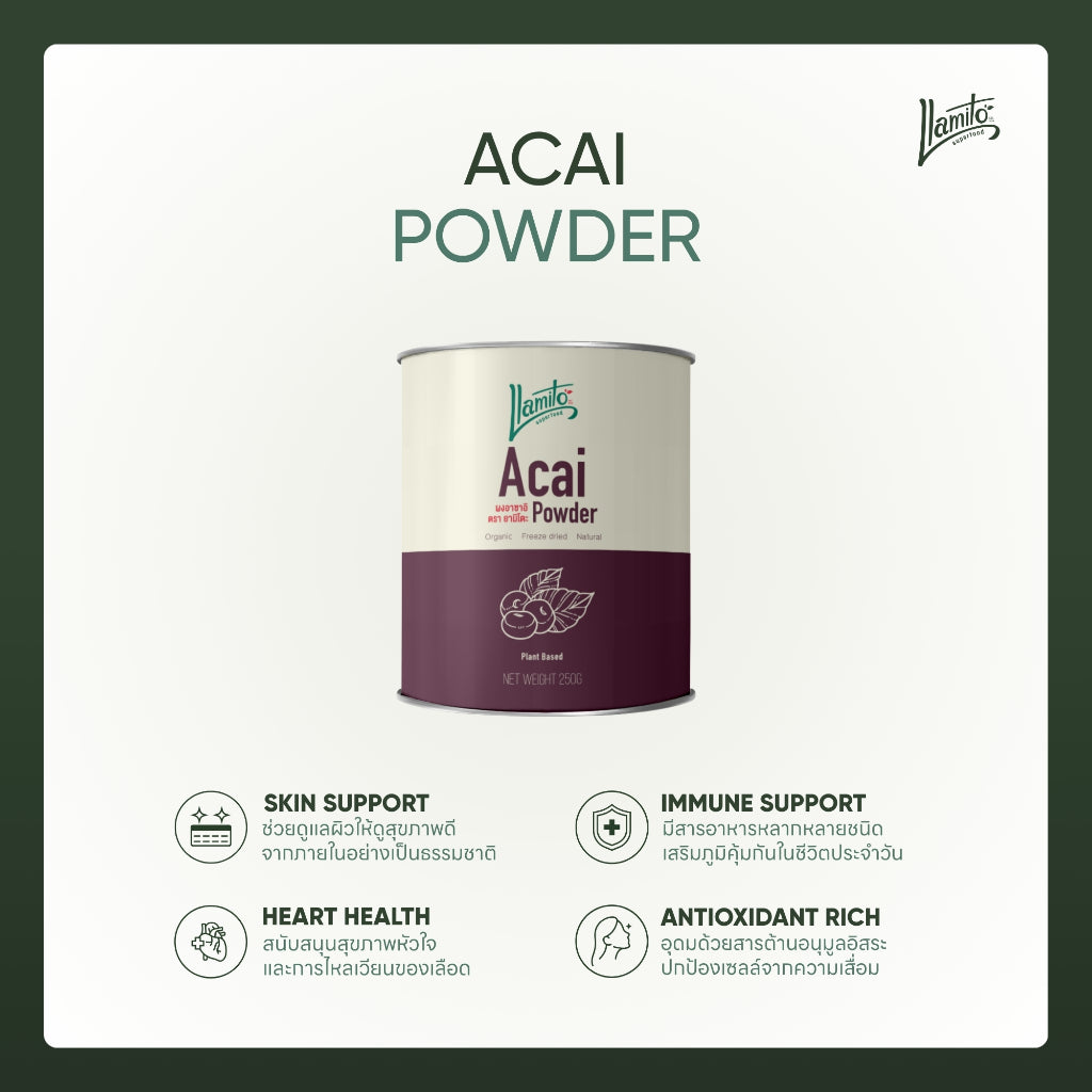 Llamito ผงอาซาอิเบอร์รี่ ออร์แกนิค (Organic Acai Berry Powder) ขนาด 250g