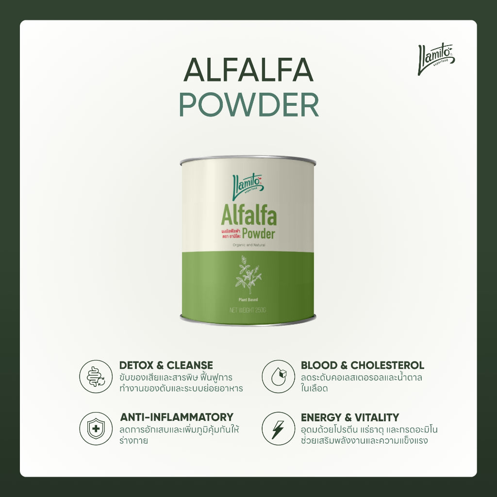 Llamito ผงอัลฟัลฟ่า ออร์แกนิค (Organic Alfalfa Powder) ขนาด 250g
