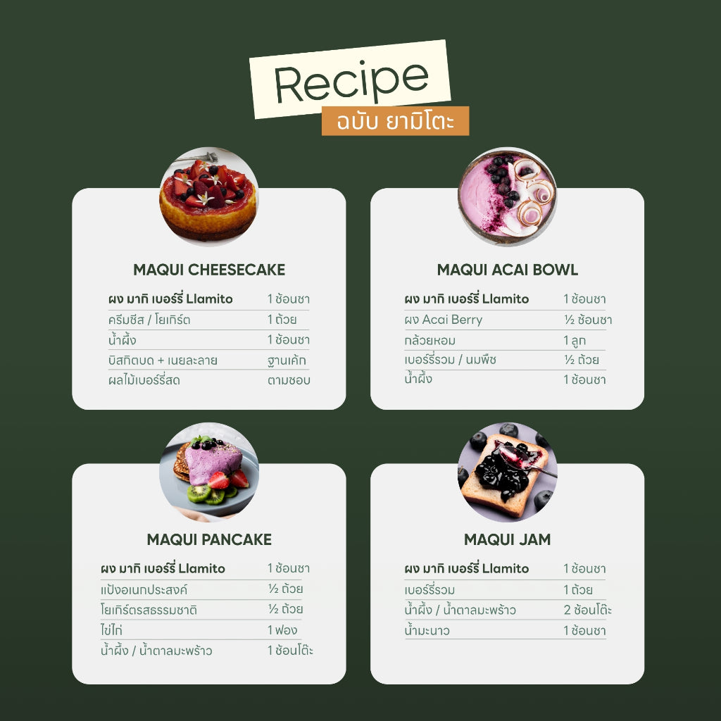 Llamito ผงมากิเบอร์รี่ ออร์แกนิค (Organic Maqui Berry Powder) ขนาด 250g