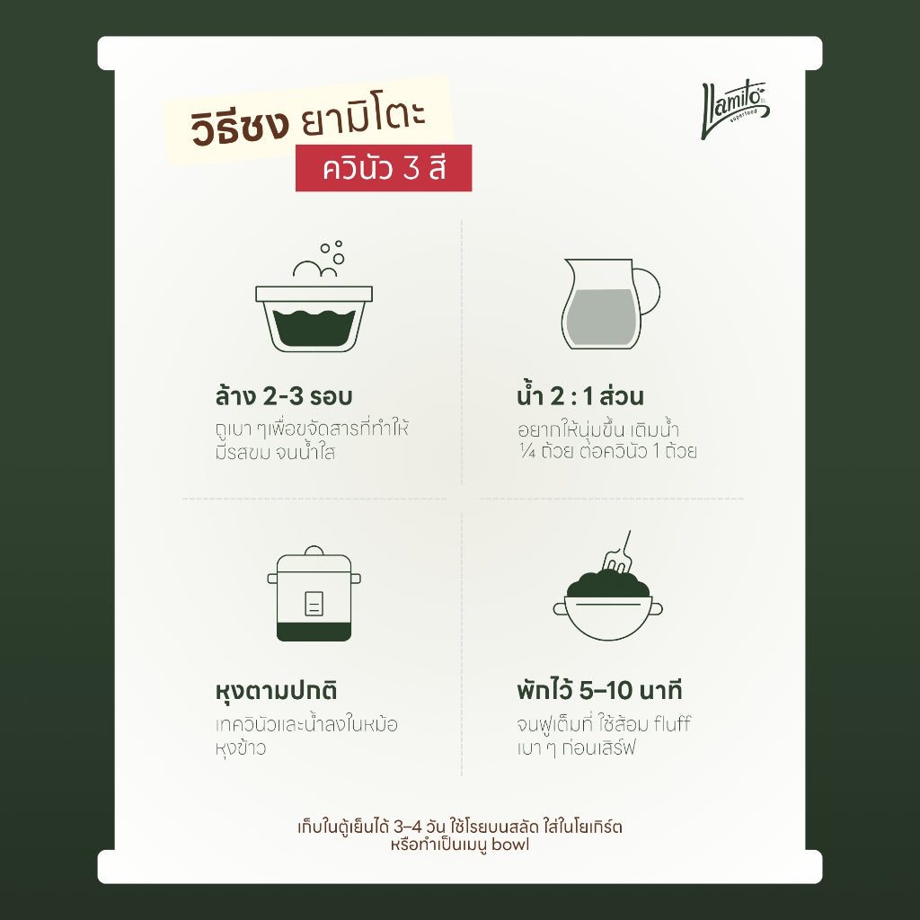 Llamito ควินัว 3 สี ออร์แกนิค (Organic Tricolor Quinoa) ขนาด 900g-