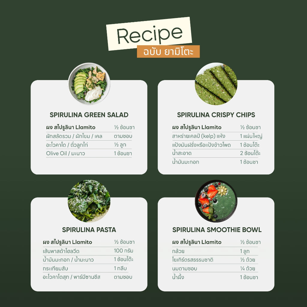 Llamito ผงสาหร่ายสไปรูลิน่า ออร์แกนิค (Organic Spirulina Powder) ขนาด 250g