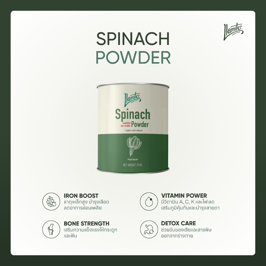 Llamito ผงผักโขม ออร์แกนิค (Organic Spinach Powder) ขนาด 250g