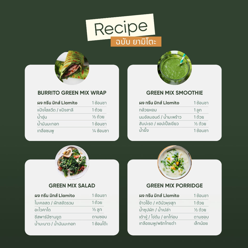 Llamito ผงผักรวม ออร์แกนิค (Organic Green Mix Powder) ขนาด 250g