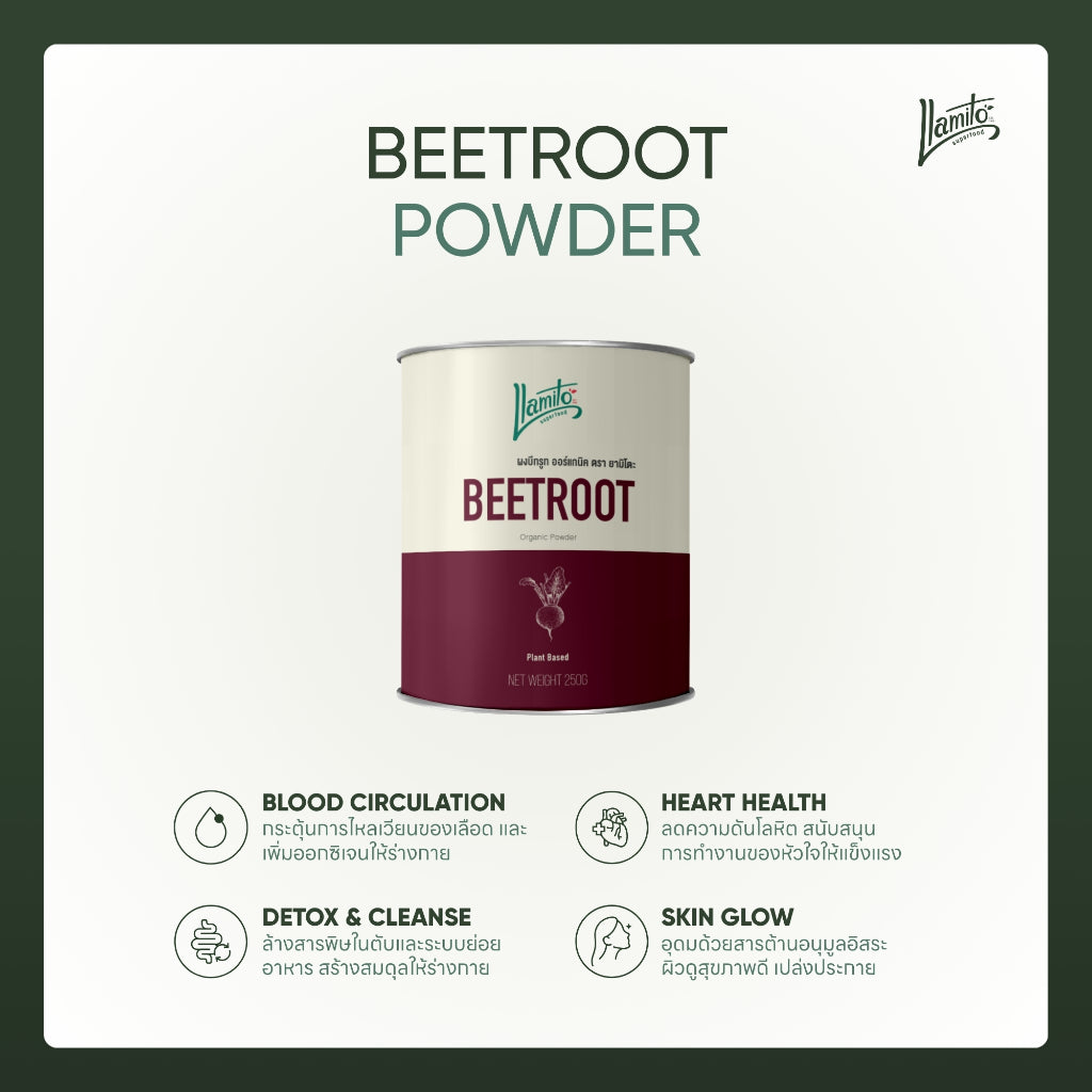 Llamito ผงบีทรูท ออร์แกนิค (Organic Beetroot Powder) ขนาด 250g
