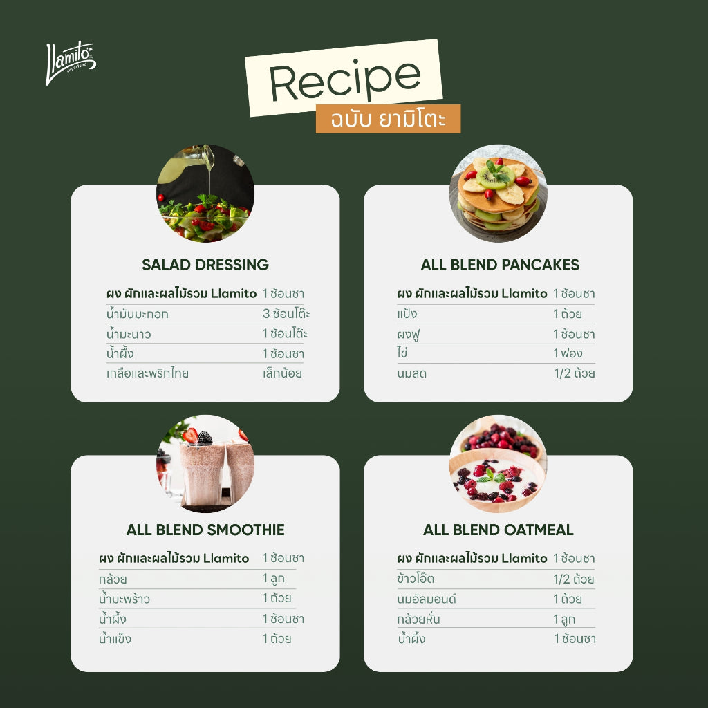 Llamito ผงผักเเละผลไม้รวม ออร์แกนิค ออลเบลนด์ (Organic All Blend Mixed Fruits and Vegetables Powder) ขนาด 250g