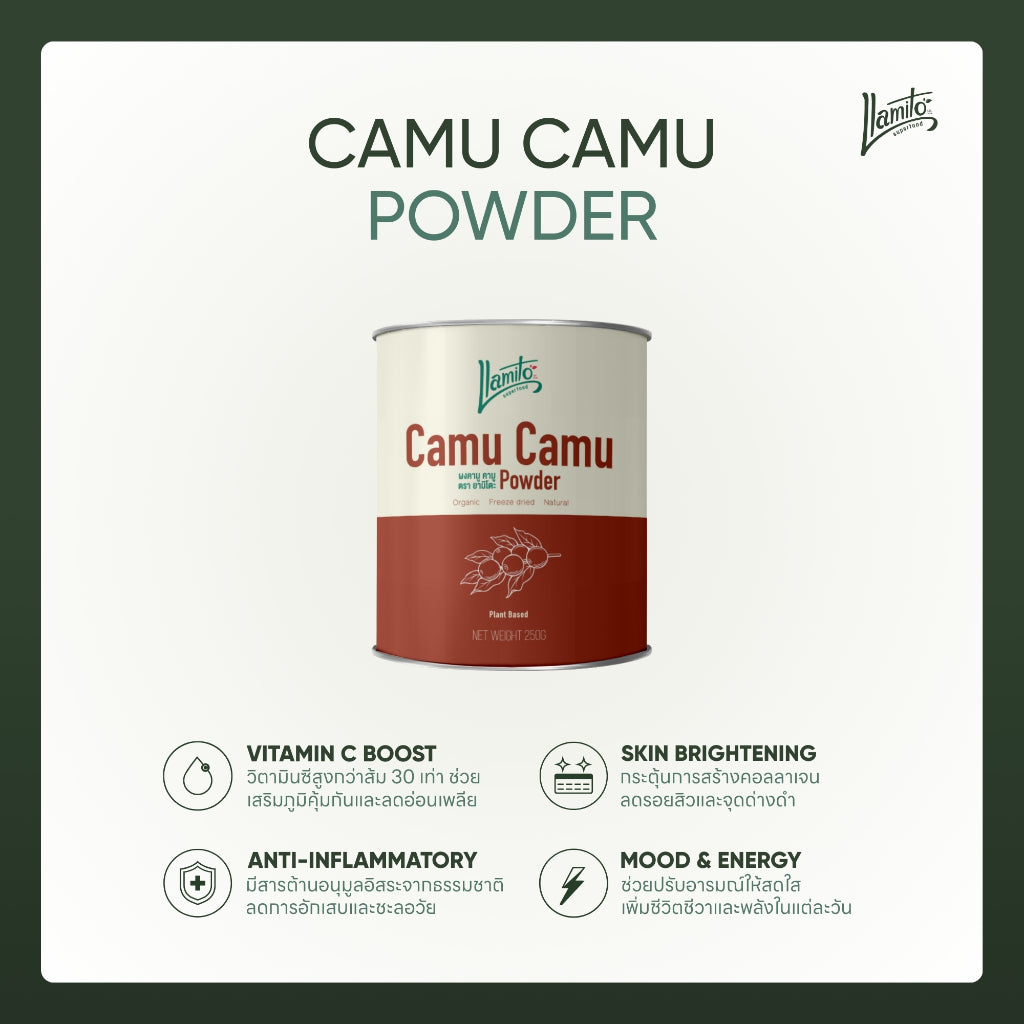 Llamito ผงคามูคามู ออร์แกนิค (Organic Camu Camu Powder) ขนาด 250g