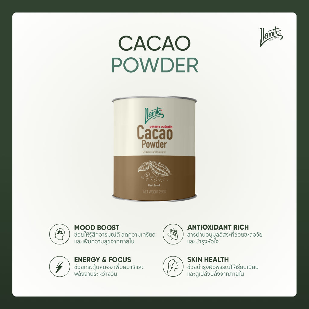 Llamito ผงคาเคา ออร์แกนิค (Organic Cacao Powder) ขนาด 250g