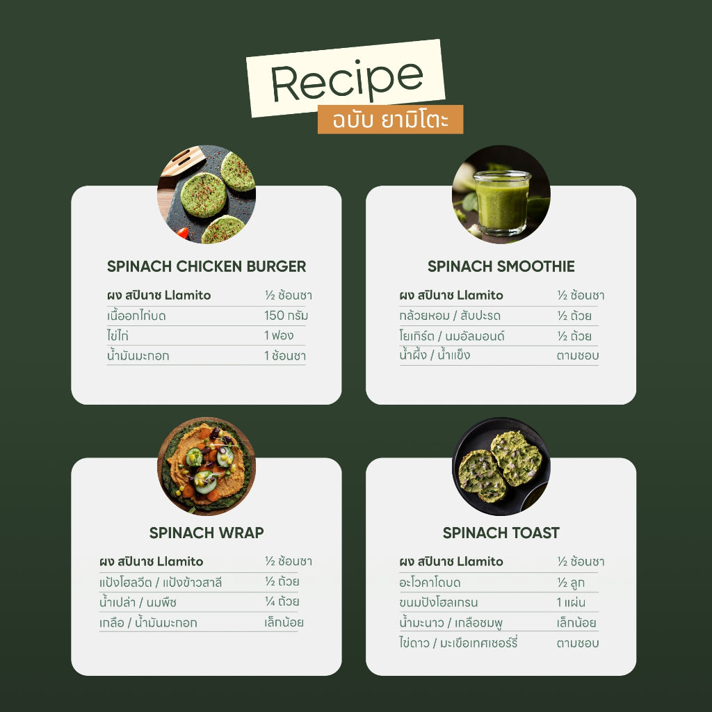 Llamito ผงผักโขม ออร์แกนิค (Organic Spinach Powder) ขนาด 250g