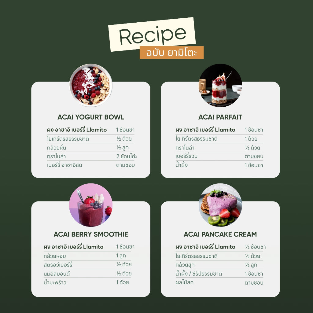 Llamito ผงอาซาอิเบอร์รี่ ออร์แกนิค (Organic Acai Berry Powder) ขนาด 250g