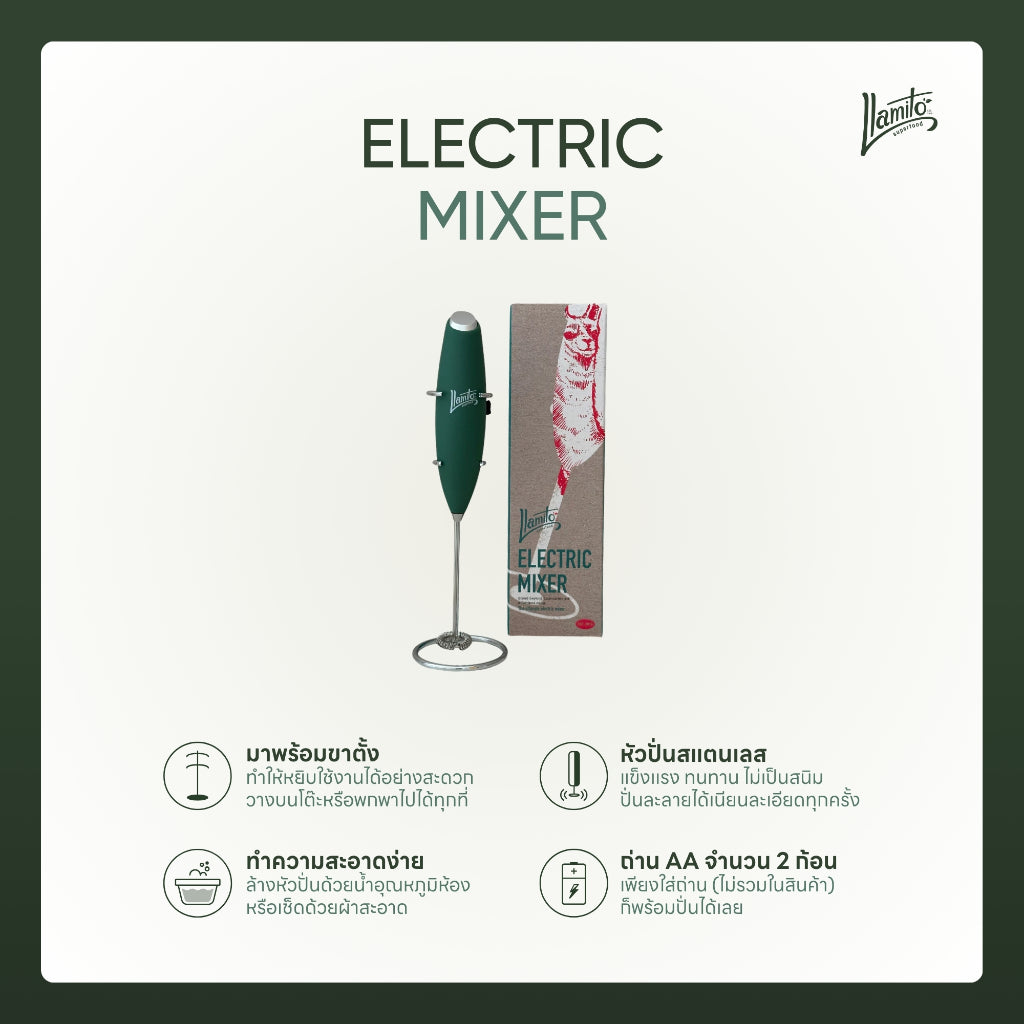 Llamito เครื่องตีฟองนม เครื่องผสมผง Superfood (Llamito Electric Mixer)
