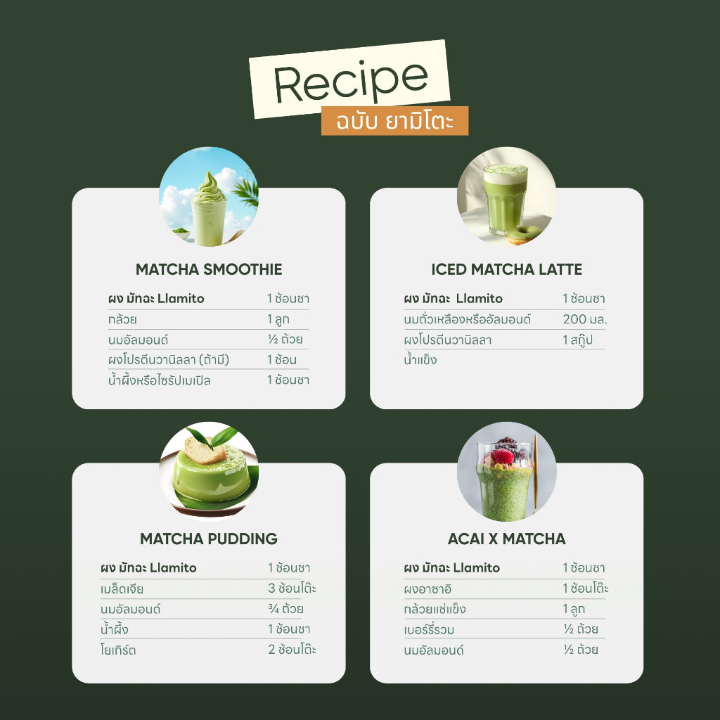 Llamito ผงมัทฉะ ออร์แกนิค (Matcha Powder) ขนาด 250g