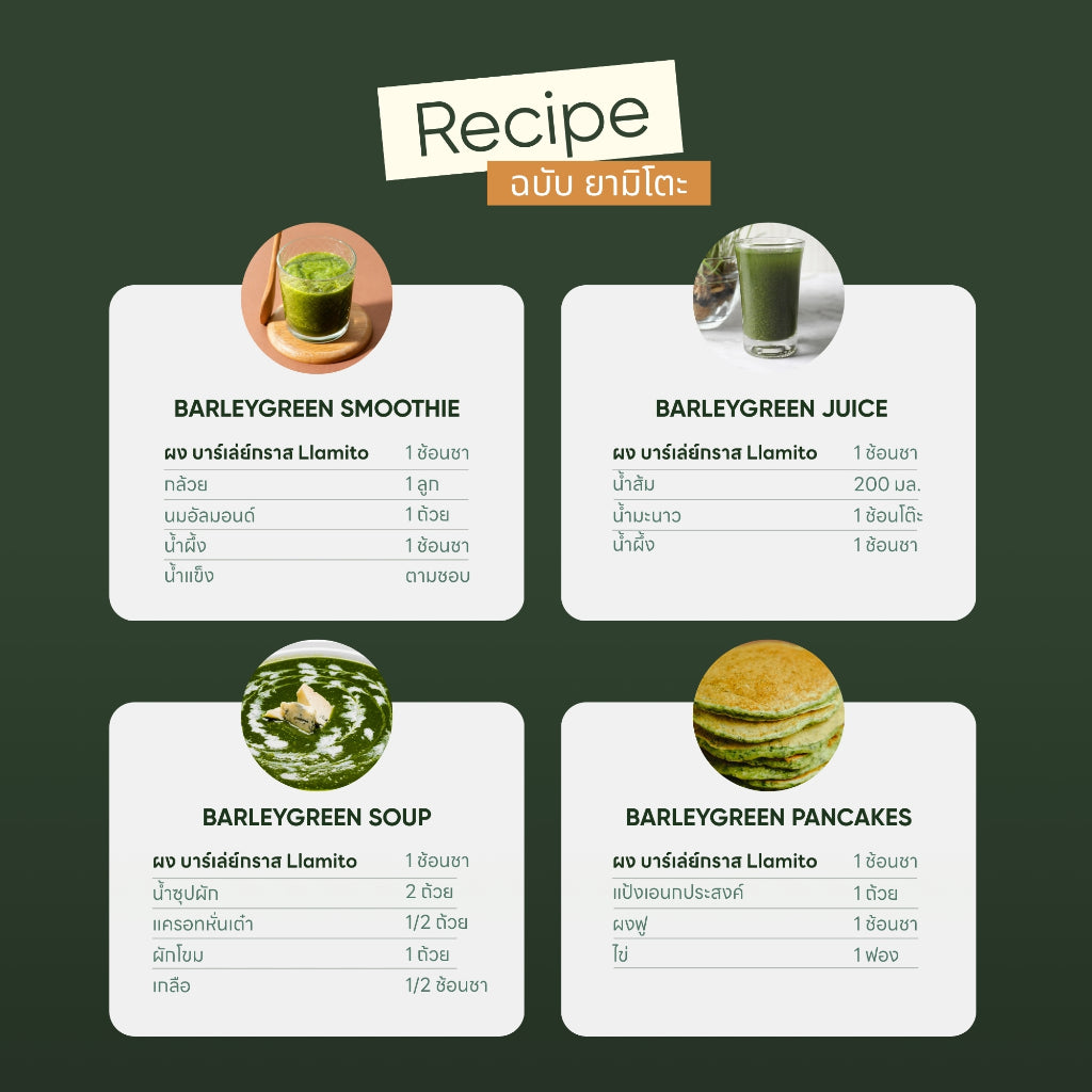 Llamito ผงใบอ่อนข้าวบาร์เลย์ ออร์แกนิค (Organic Barley Grass Powder) ขนาด 250g