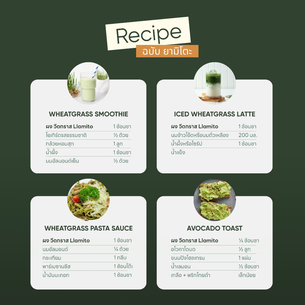 Llamito ผงต้นอ่อนข้าวสาลี ออร์แกนิค (Organic Wheat Grass Powder) ขนาด 250g