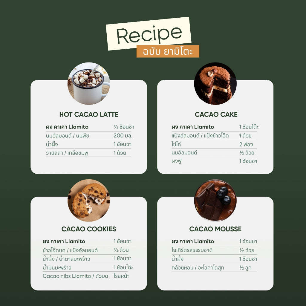 Llamito ผงคาเคา ออร์แกนิค (Organic Cacao Powder) ขนาด 250g