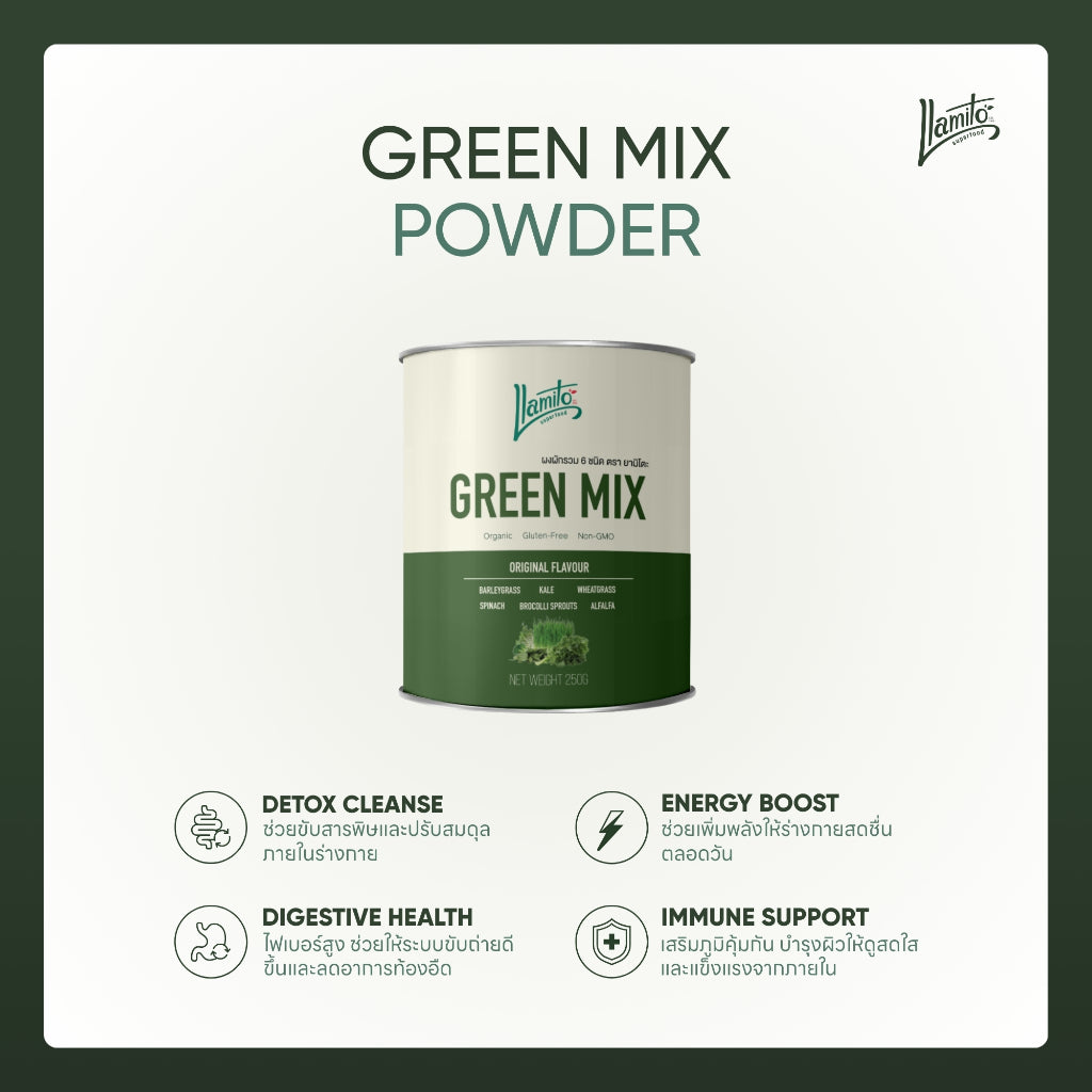 Llamito ผงผักรวม ออร์แกนิค (Organic Green Mix Powder) ขนาด 250g