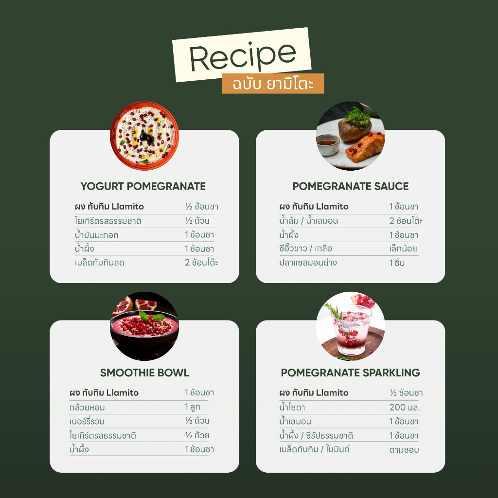 Llamito ผงทับทิม ออร์แกนิค (Organic Pomegranate Powder) ขนาด 250g