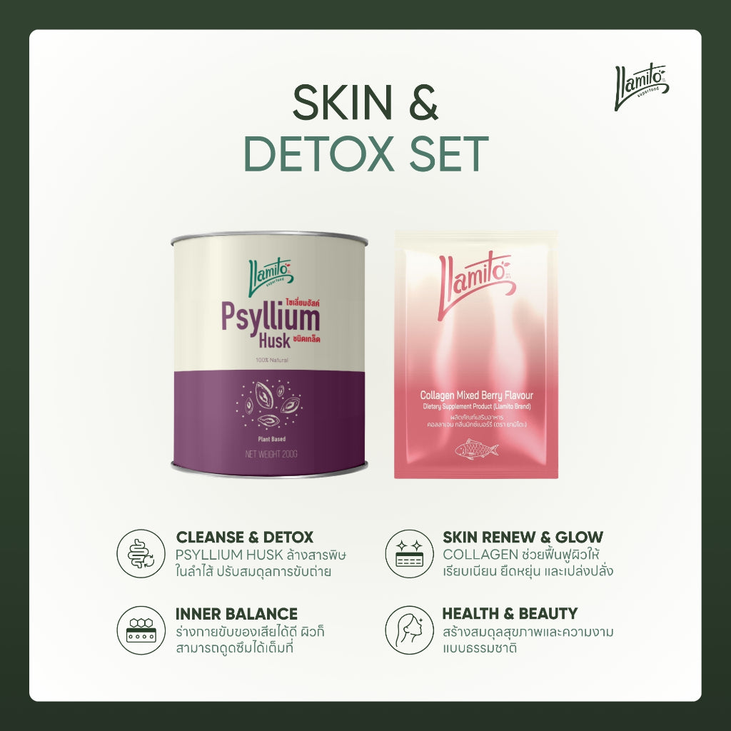 แถมฟรีถุงผ้ารุ่นลิมิเต็ด เช็ตรวมผิวสวย ขับถ่ายดี (Llamito Collagen Mixed Berry + Psyllium Husk) แถมฟรีถุงผ้ารุ่นลิมิเต็ด